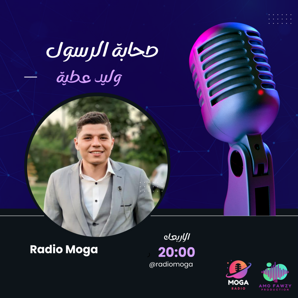 صحابة الرسول